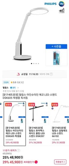 필립스 아인슈타인 에코 LED 스탠드
