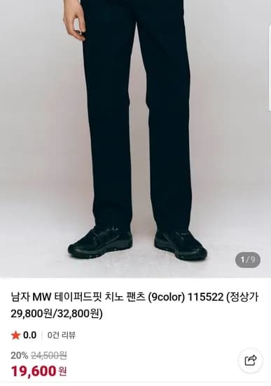 지오다노 테이퍼드핏 치노팬츠