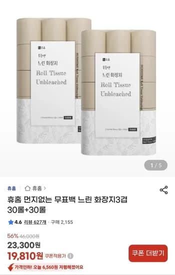 휴홈 먼지없는 무표백 느린 화장지 3겹 30롤 + 30롤