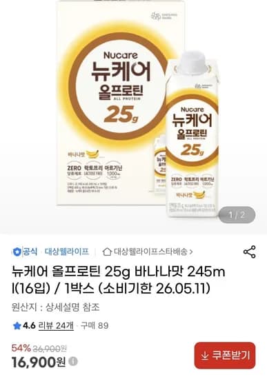 뉴케어 올프로틴 25g 바나나맛 245ml 16개입