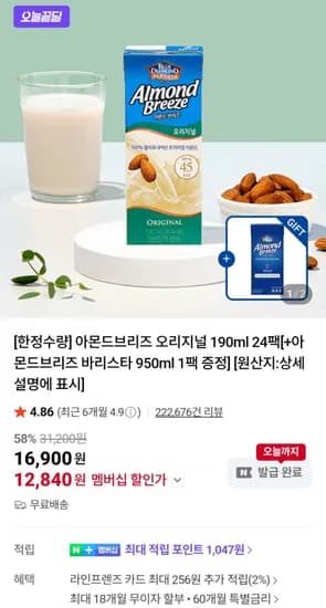 아몬드브리즈 오리지널 190ml 24팩 아몬드브리즈 바리스타 950ml 1팩
