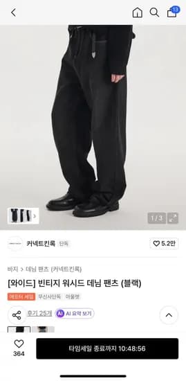 킨록 빈티지 워시드 데님 팬츠