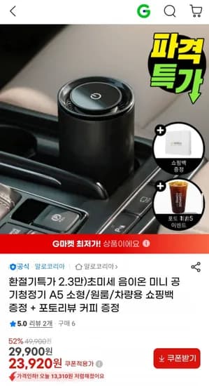 초미세 음이온 차량용 미니 공기청정기 A5 소형 원룸 쇼핑백