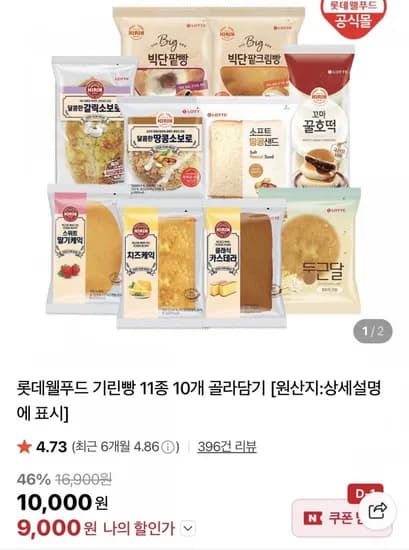 기린빵 11종 10개