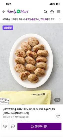 컬리N마트 셰프초이스 떡갈비 1kg 냉동