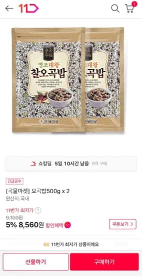 곡물마켓 오곡밥 500g 2개