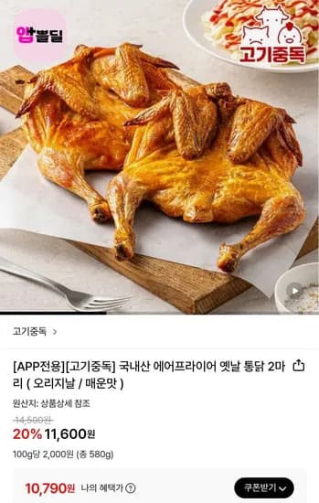 고기중독 옛날 통닭 2마리