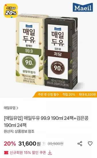 매일두유 99.9 190ml 24팩 검은콩 190ml 24팩