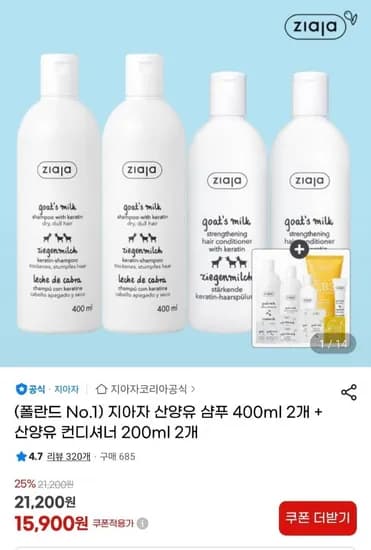 지아자 산양유 샴푸 400ml 2개 + 컨디셔너 200ml 2개