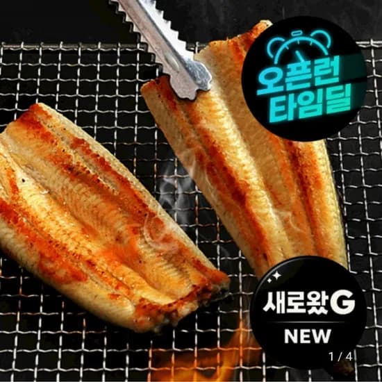 국내산 자포니카 고창 장어 손질 민물장어 1kg 손질 후 700g 생물발송