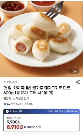 한 입 소떡 국내산 쌀가루 돼지고기로 만든 600g 1봉