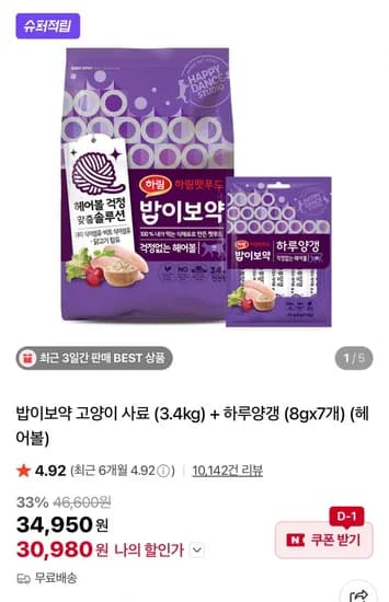 하림 밥이보약 고양이 3.4kg 하루양갱 7개