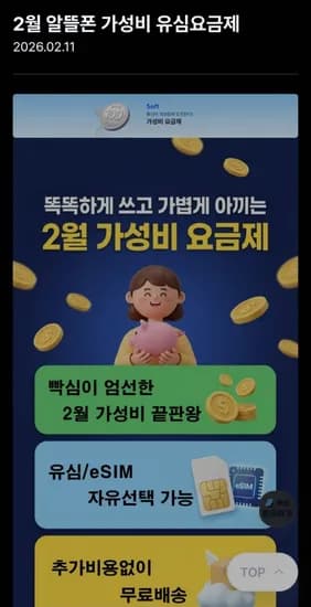 KT알뜰/통화무제한+12g 990원/10개월