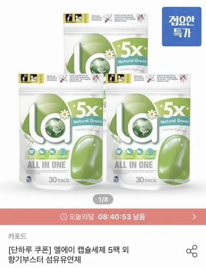 엘에이 올인원 캡슐세제 30개입 5팩