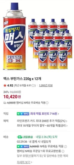 맥스 부탄가스 220g 12개
