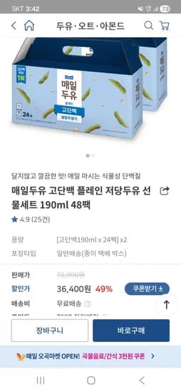 고단백 플레인 두유 48팩 2