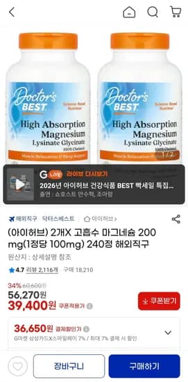 닥터스베스트 고흡수 마그네슘 200mg 240정 2통