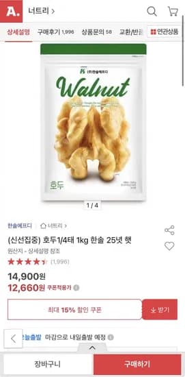 신선집중 호두 1kg