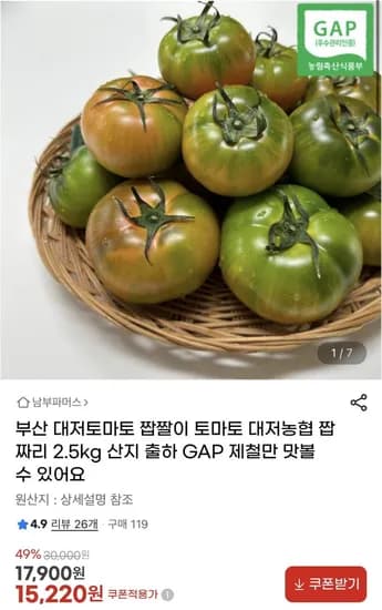부산 대저토마토 중과 2.5kg