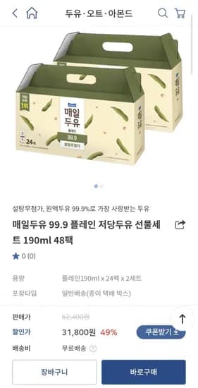 매일두유 99.9 플레인 190ml 48팩