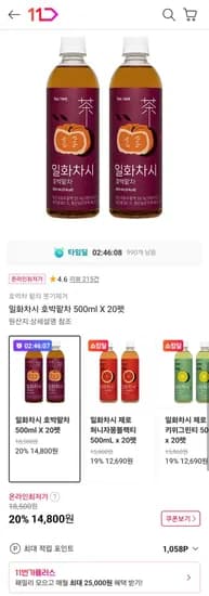 일화차시 호박팥차 0.5L 20팩