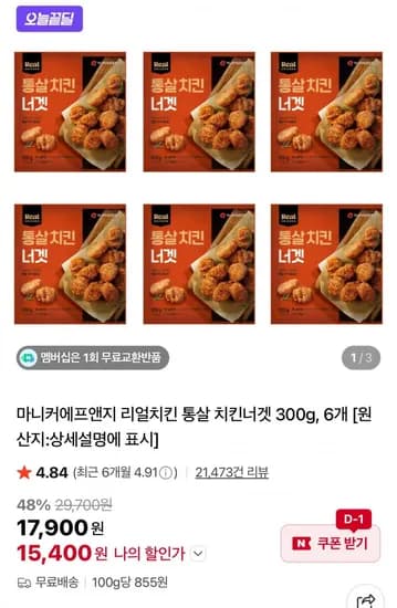 마니커에프앤지 리얼치킨 통살 치킨너겟 300g 6개