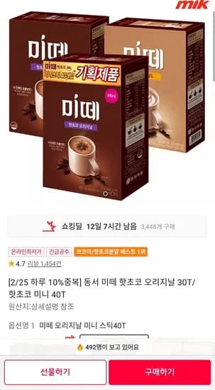 동서 미떼 핫초코 미니 40개 1박스