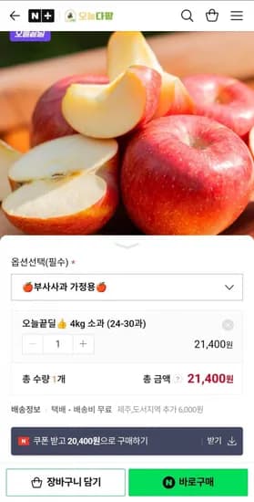 실속 부사사과 가정용 소과 4kg