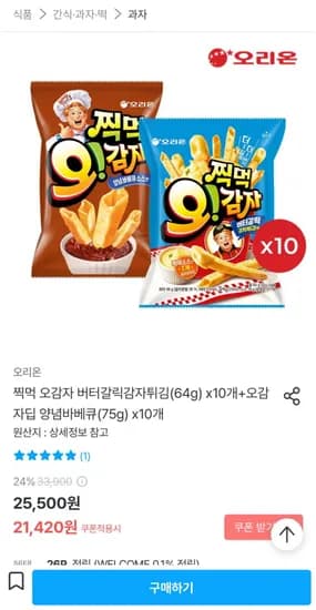 찍먹 오감자 버터갈릭감자튀김 64g x0개 오감자딥 양념바베큐 75g x10개