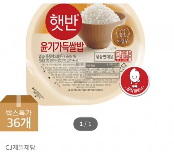햇반 210g 36입