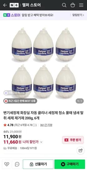 헬퍼 변기 자동 클리너 200g 6개