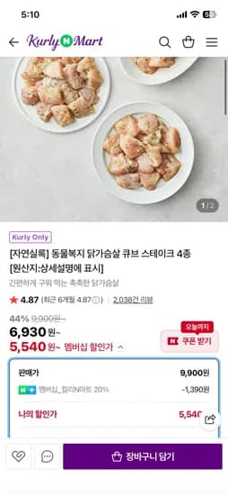 자연실록 동물복지 닭가슴살 큐브 스테이크 4종 택 1