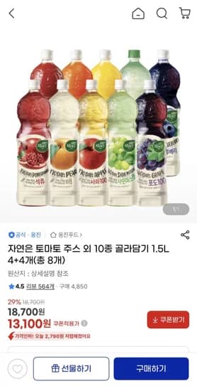 자연은 10종 골라담기 1.5L 4+4개 총 8개