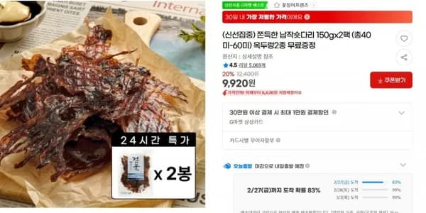 쫀득한 납작숏다리 150g 팩 옥두렁 2종 사이즈 총40미-60미 2팩