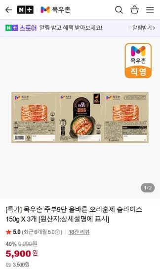 목우촌 주부9단 올바른 오리훈제 슬라이스 50g 3개