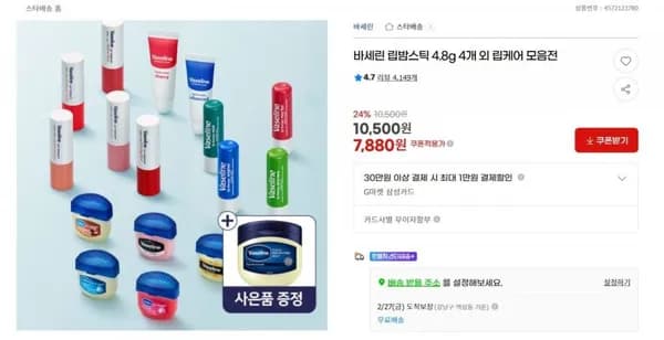 바세린 립밤스틱 4.8g 4개 외 립케어 모음전