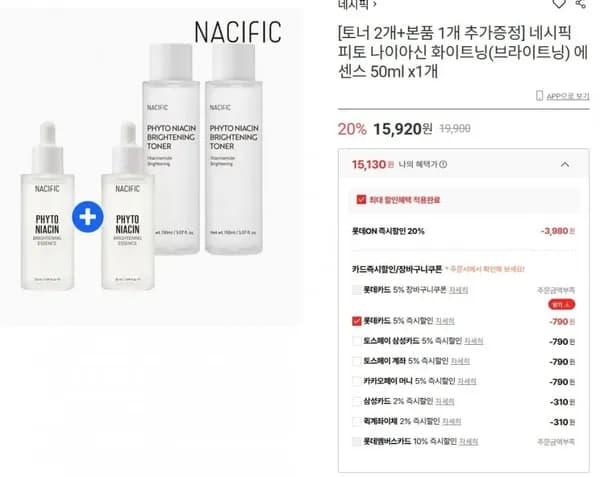 네시픽 피토 나이아신 화이트닝 브라이트닝 에센스 50ml 1개