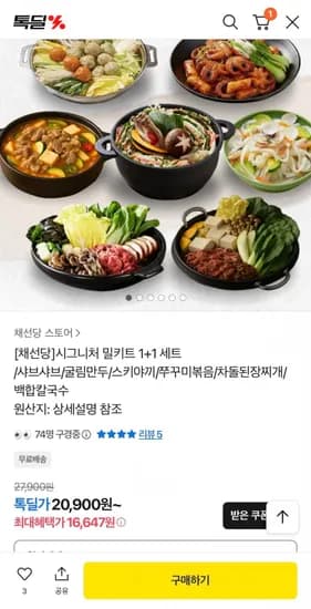 시그니처 밀키트 1+1 세트