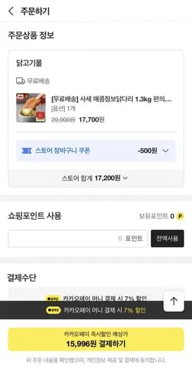 사세 매콤점보닭다리 0.3kg 1개