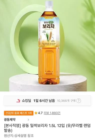 광동 밀싹보리차 1.5L 12입