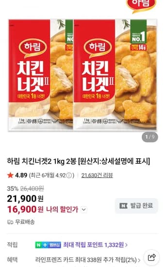 하림 치킨너겟2 1kg x 2봉