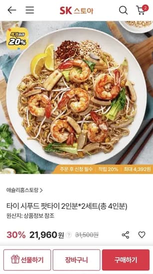 시푸드 팟타이 2인분 2세트