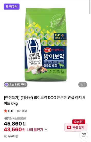 하림펫푸드 밥이보약 DOG 튼튼한 관절 라지바이트 6kg