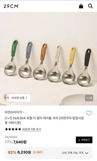 SUS304 로펠 더 컬러 레이들 국자