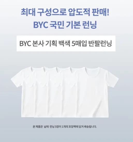 비와이씨 흰색 반팔런닝 10매구성
