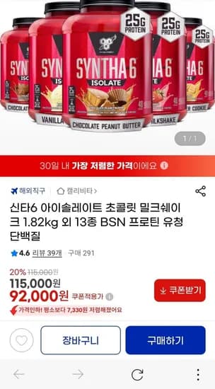 신타6 아이솔레이트 초콜릿 밋크쉐이크 1.82kg