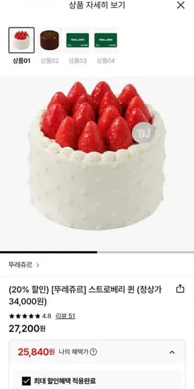 뚜레쥬르 스트로베리퀸 케이크 제품교환권