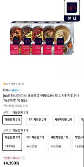 더미식 해물짬뽕 메밀소바 유니 사천자장면 3개 6인분 외