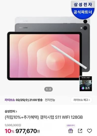 삼성 갤럭시탭 S11 WIFI 128GB