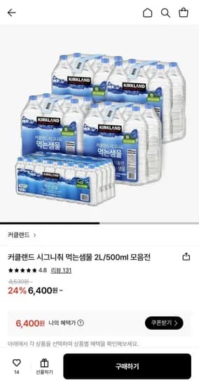 커클랜드 시그니춰 먹는샘물 2L 12병